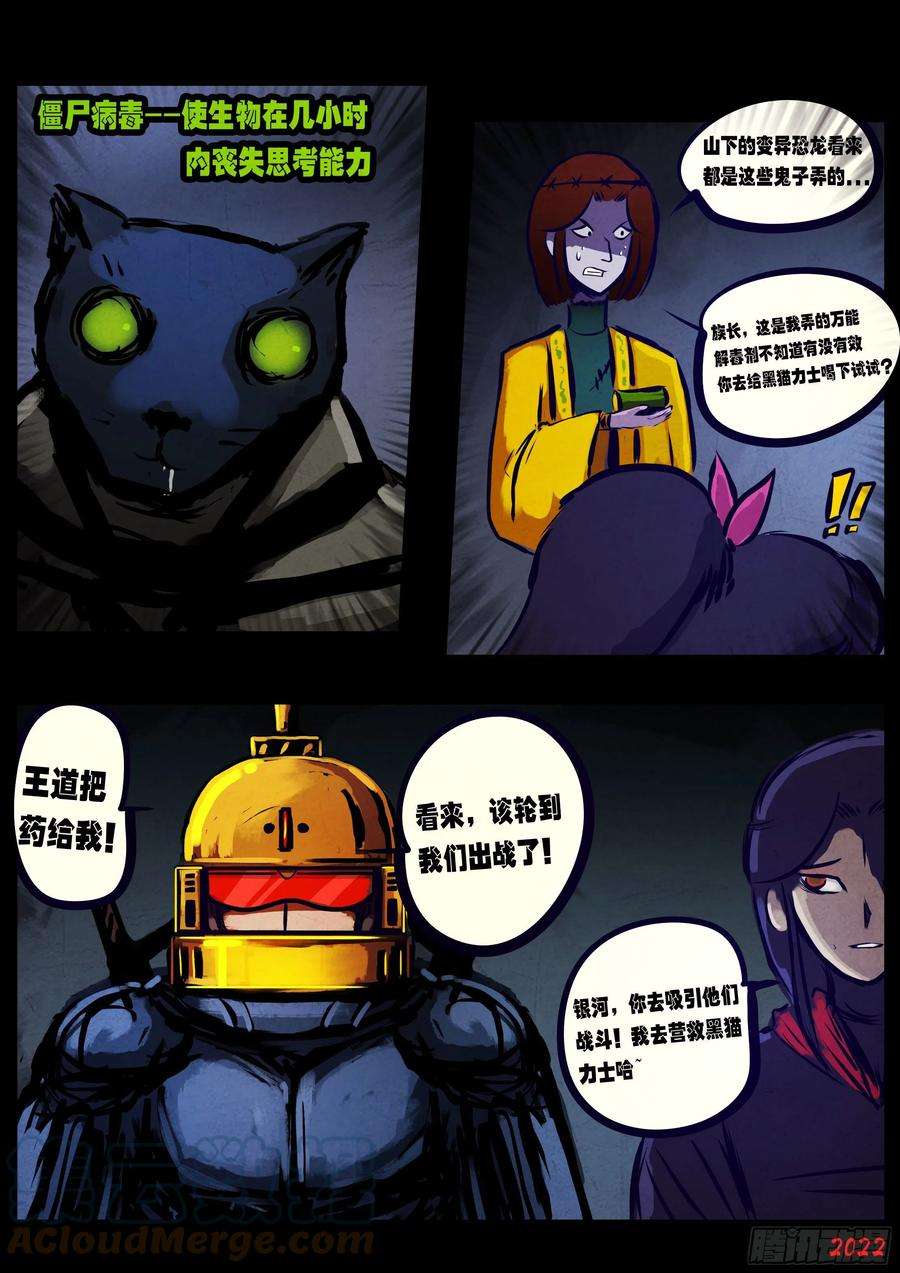 地球尽头137集