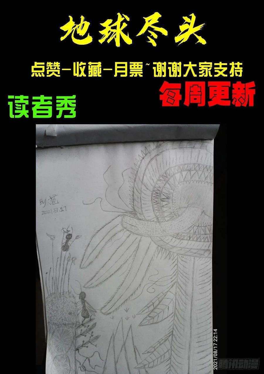 地球尽头137集