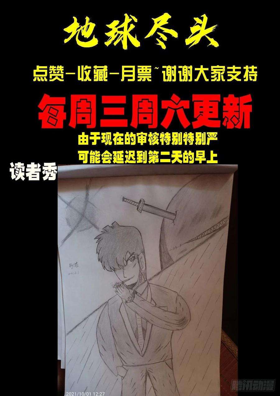 地球尽头141集
