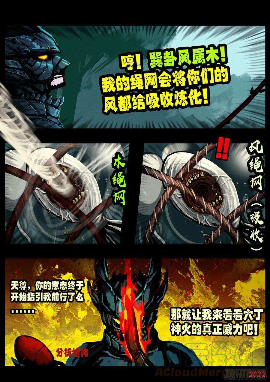 地球尽头142集