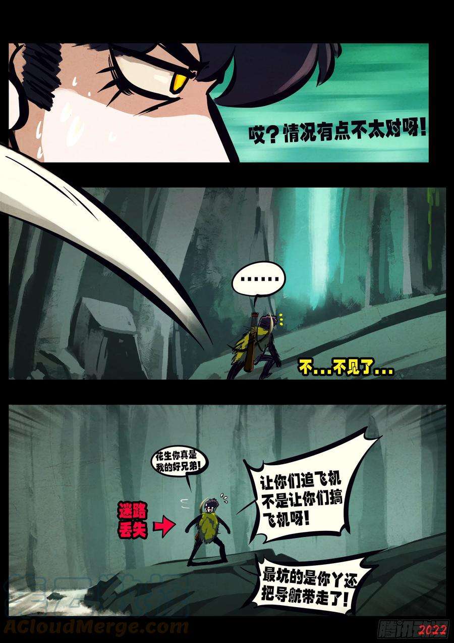 地球尽头144集
