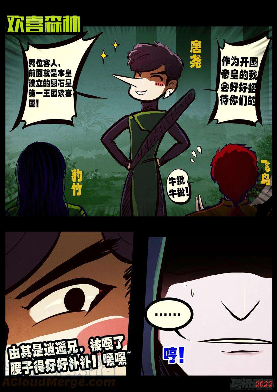 地球尽头144集