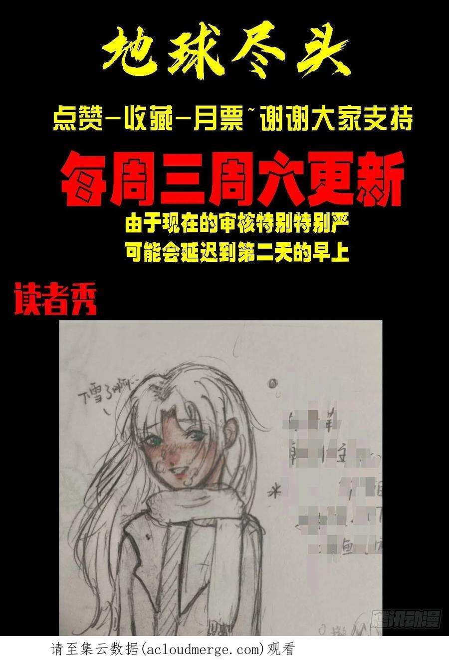 地球尽头150集