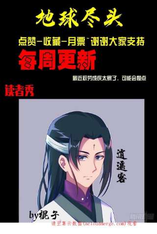 地球尽头158集