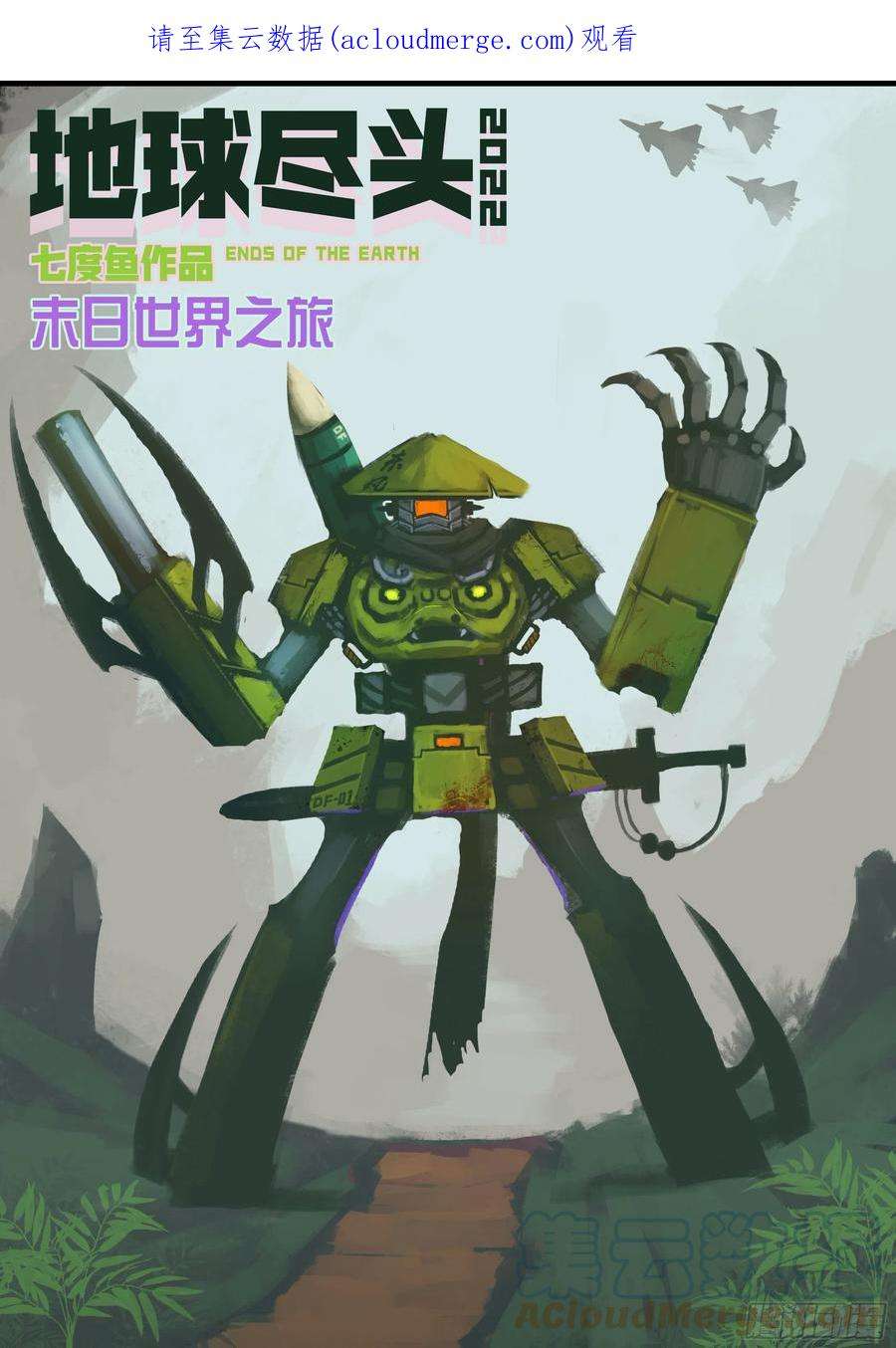 地球尽头165集