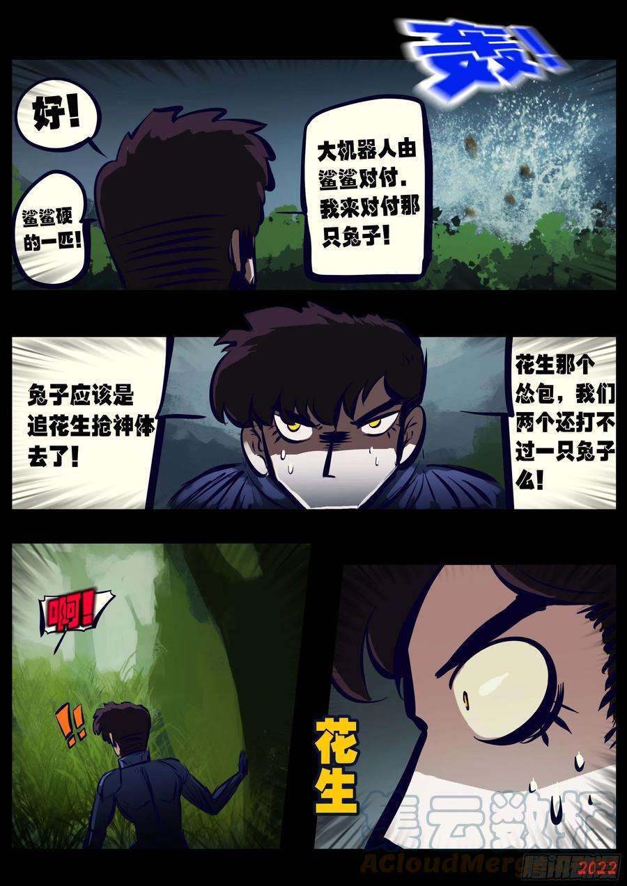 地球尽头165集