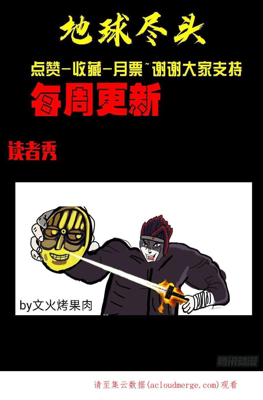 地球尽头167集