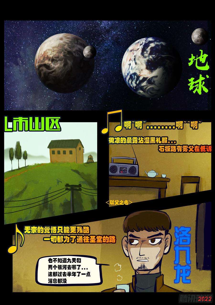 地球尽头168集