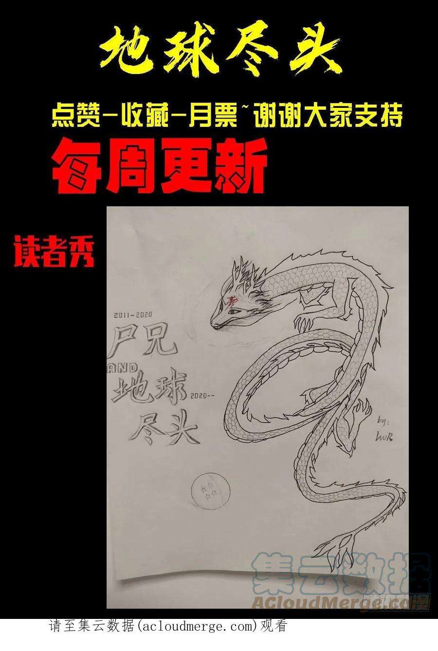 地球尽头168集