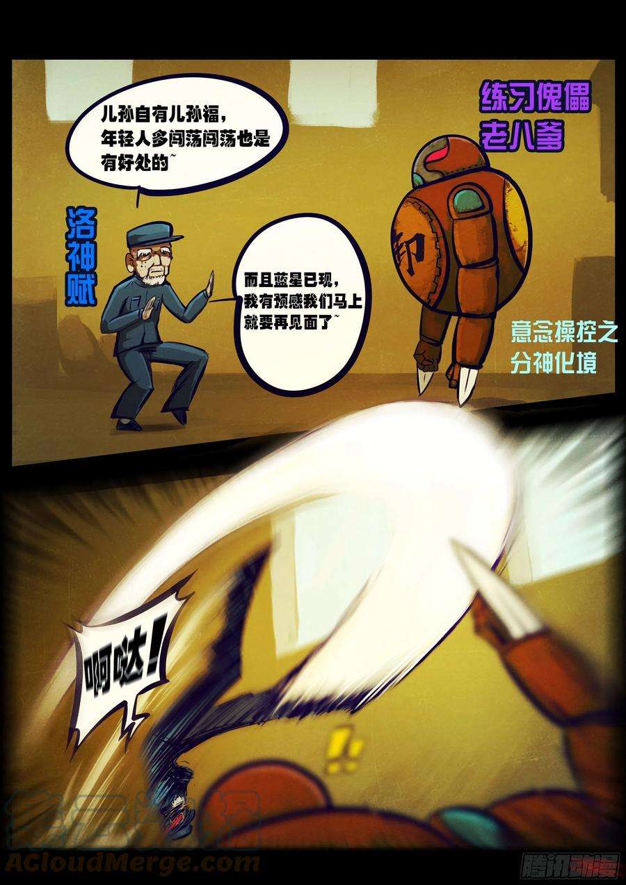 地球尽头168集