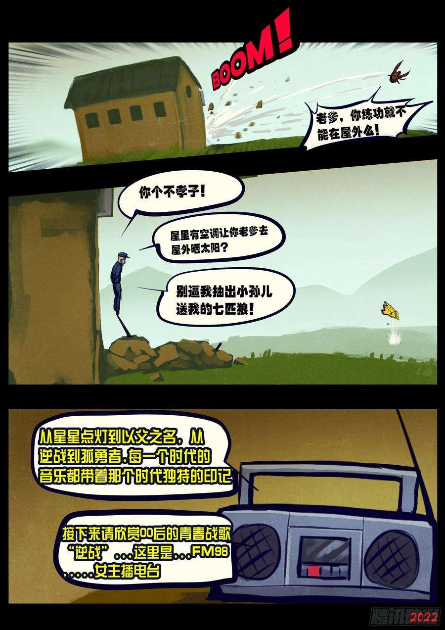 地球尽头168集