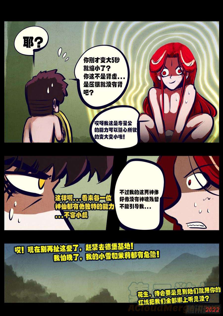 地球尽头169集