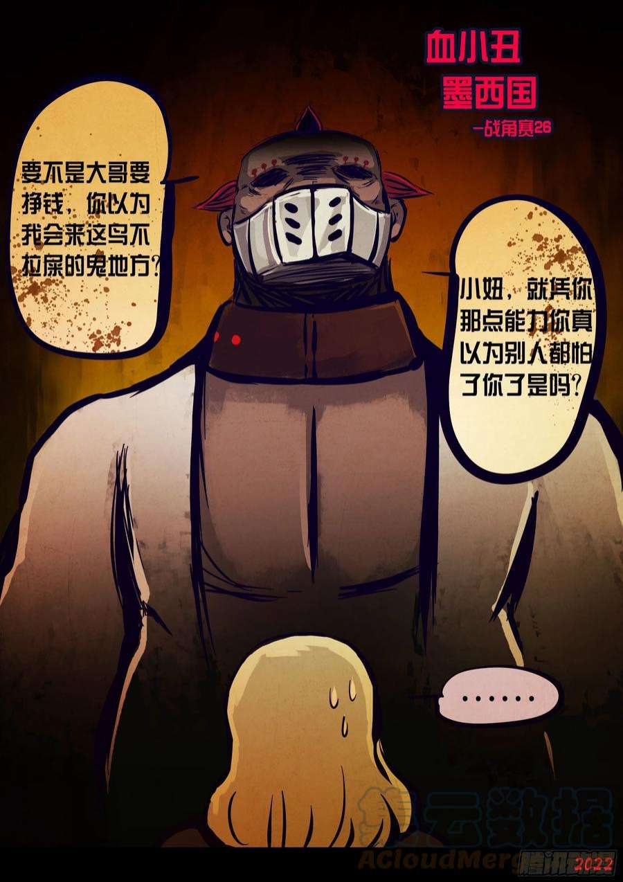 地球尽头169集