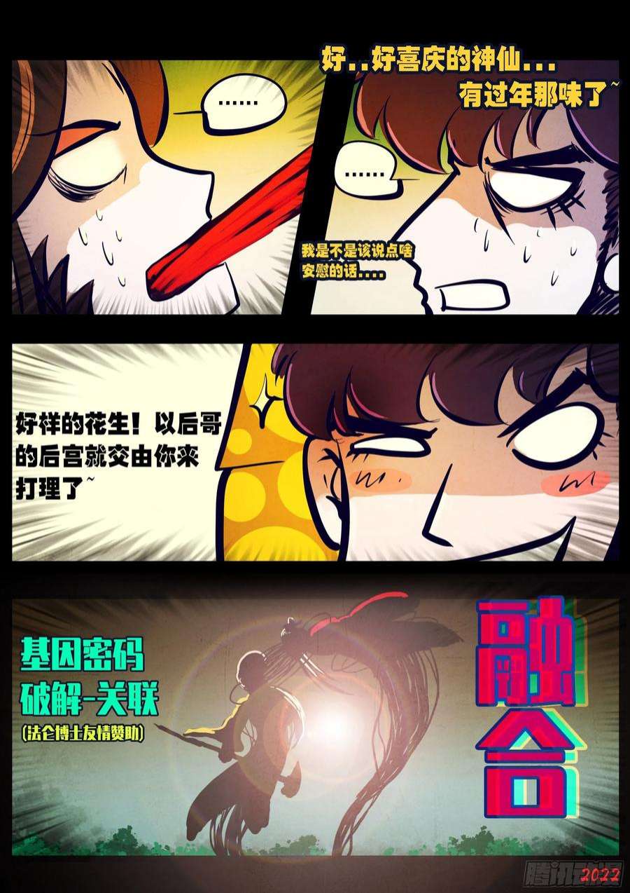 地球尽头169集