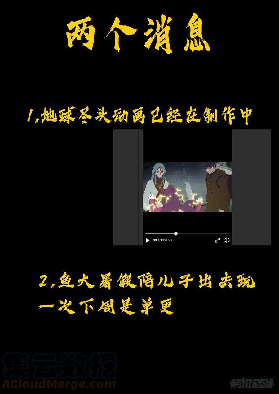 地球尽头173集