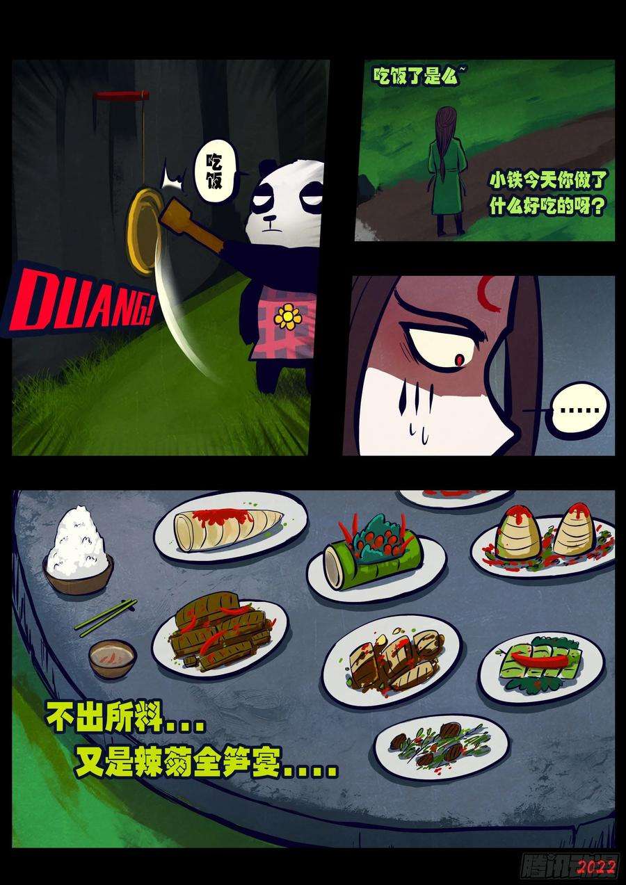 地球尽头173集