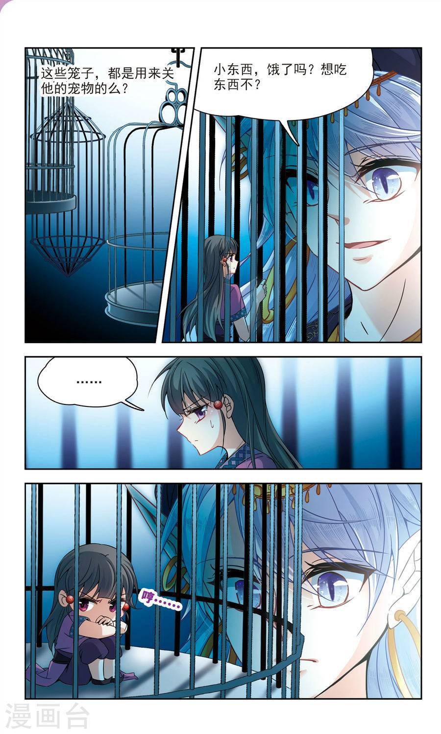 寻找前世之旅第156话 魔王的宠物1下