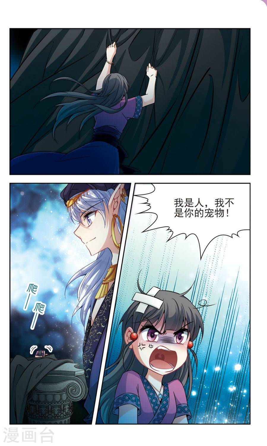 寻找前世之旅第156话 魔王的宠物1下