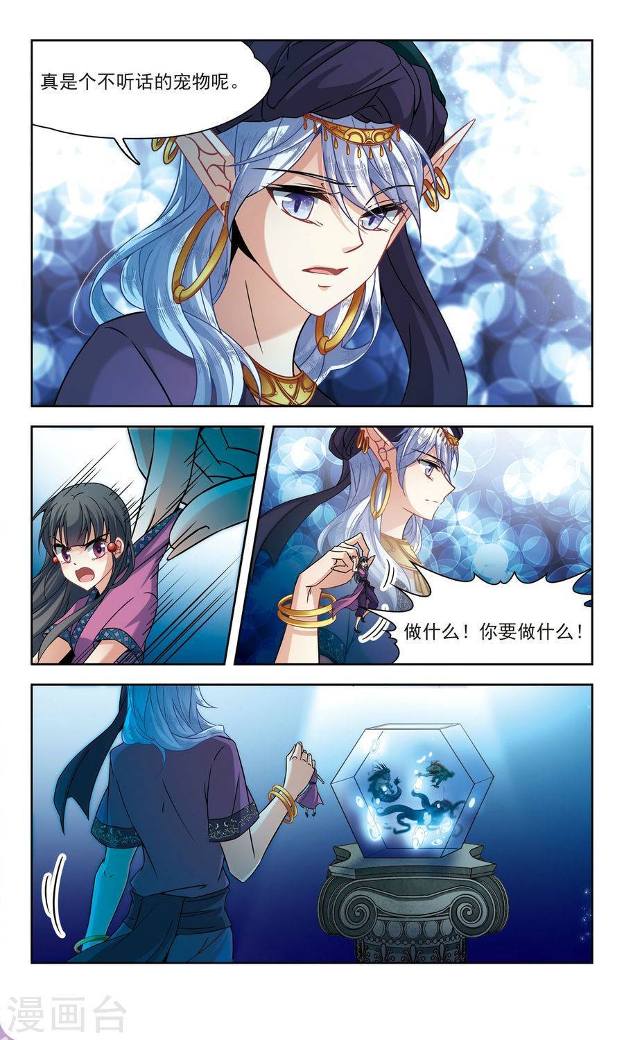 寻找前世之旅第156话 魔王的宠物1下