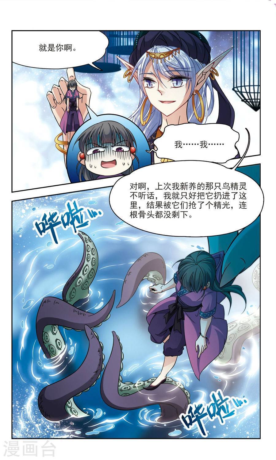 寻找前世之旅第156话 魔王的宠物1下