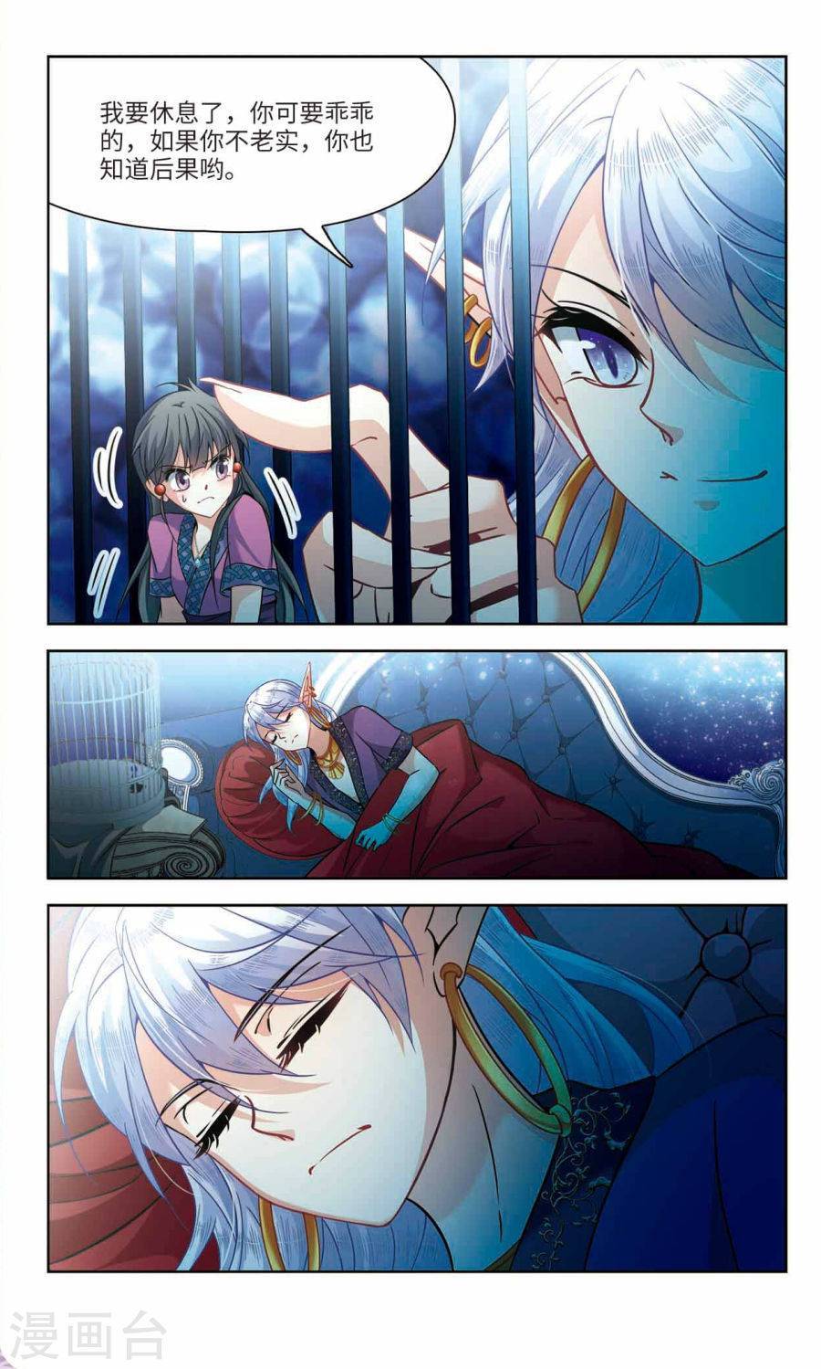 寻找前世之旅第157话 魔王的宠物2上