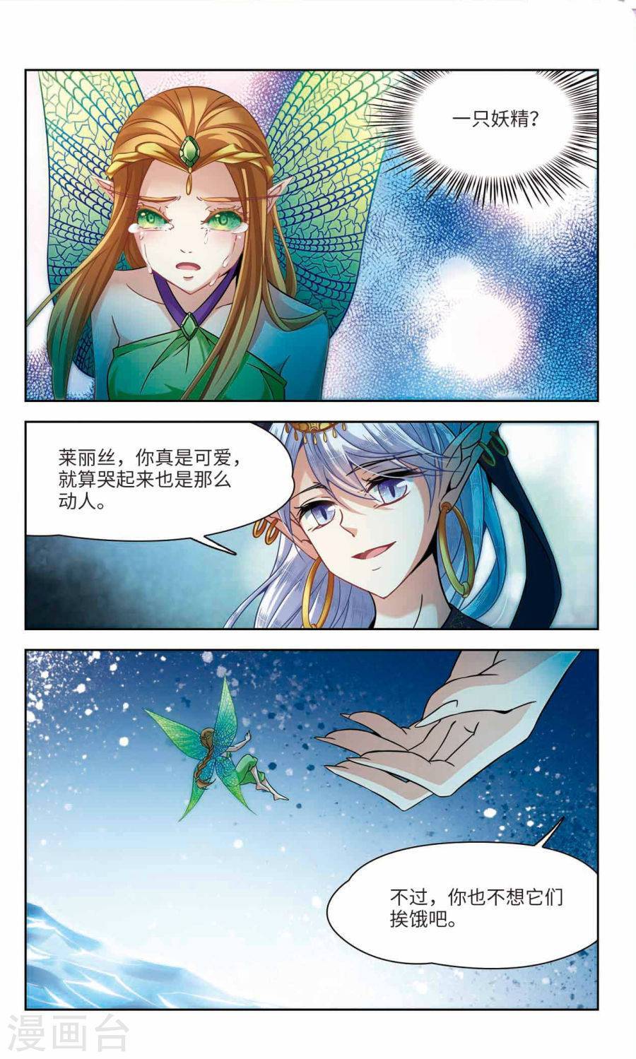 寻找前世之旅第157话 魔王的宠物2上