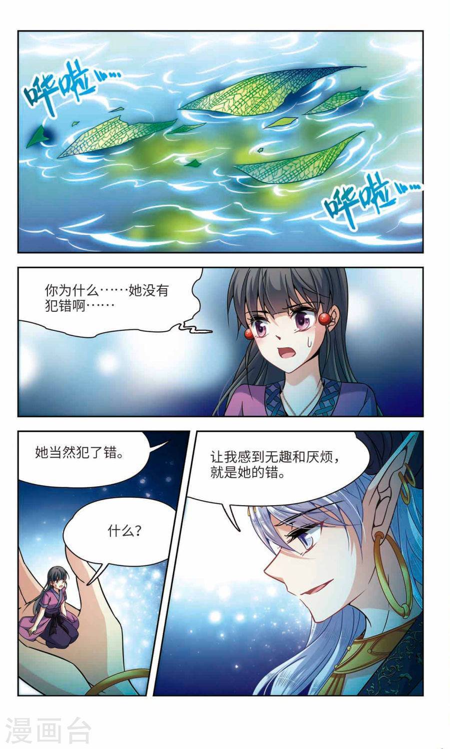 寻找前世之旅第157话 魔王的宠物2上