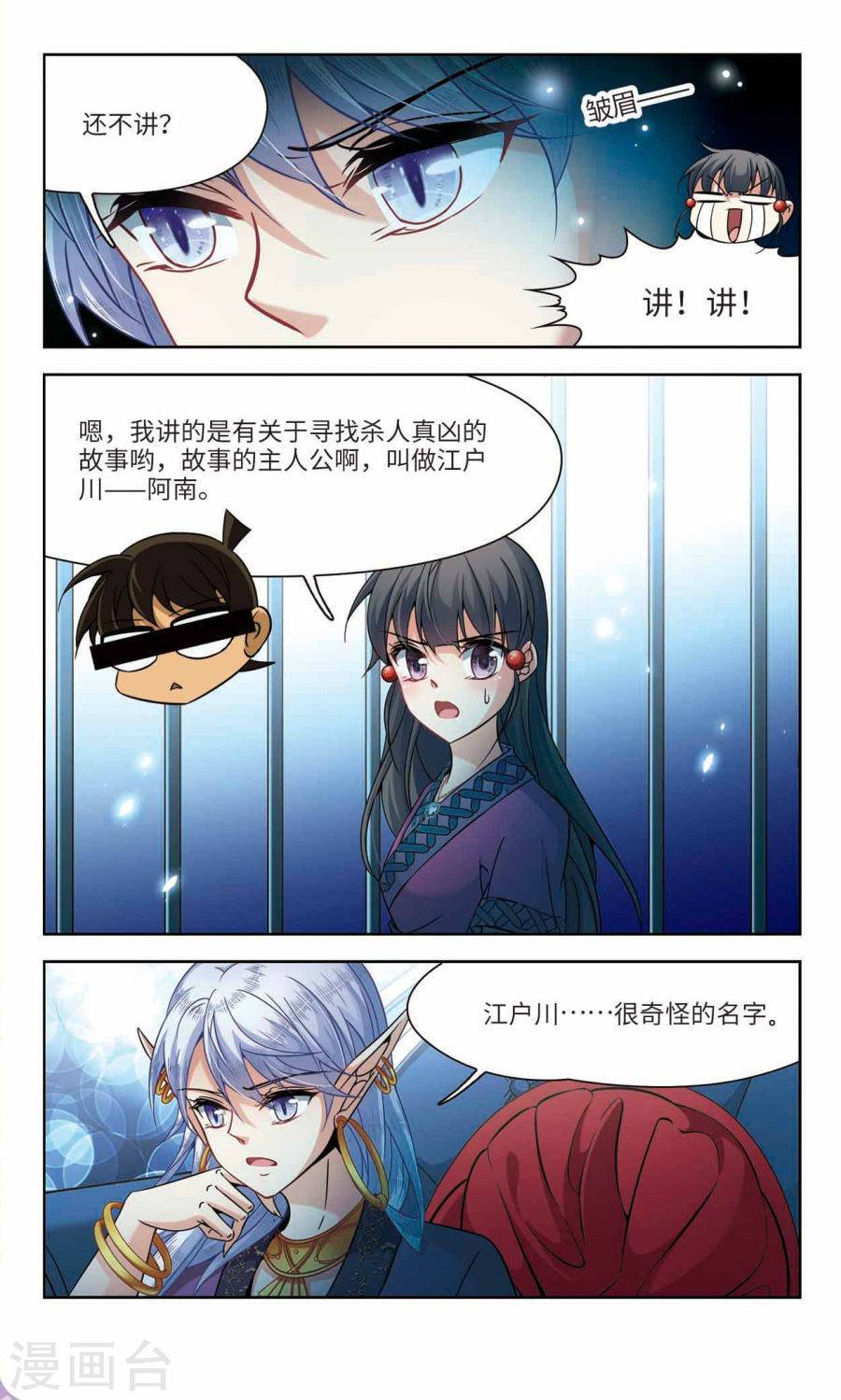 寻找前世之旅第157话 魔王的宠物2上