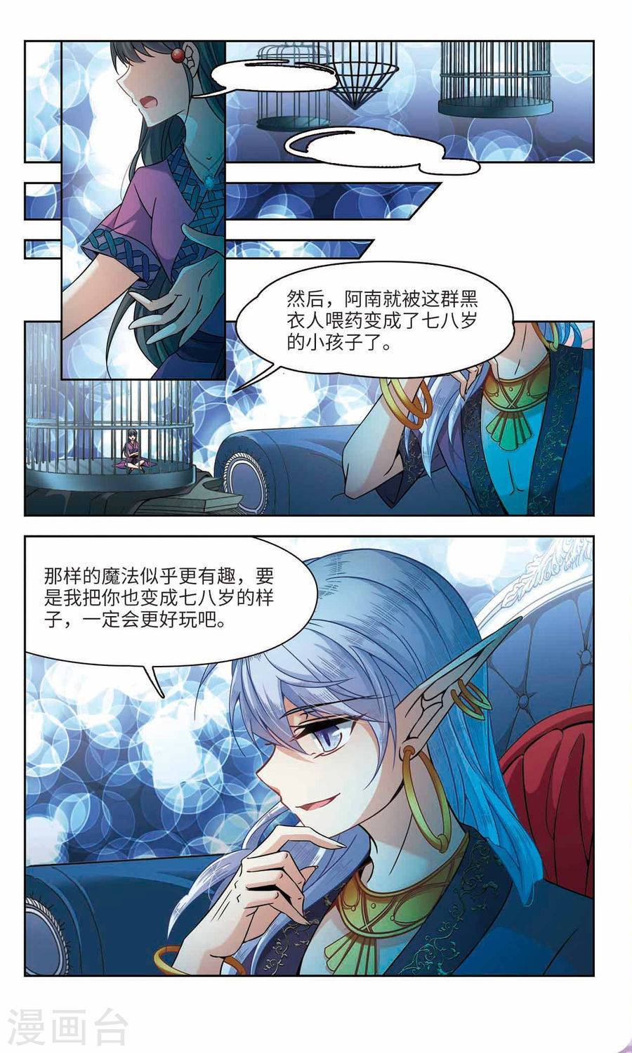 寻找前世之旅第157话 魔王的宠物2上