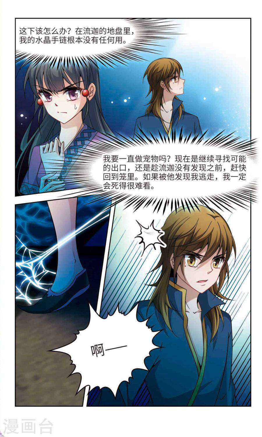 寻找前世之旅第157话 魔王的宠物2下