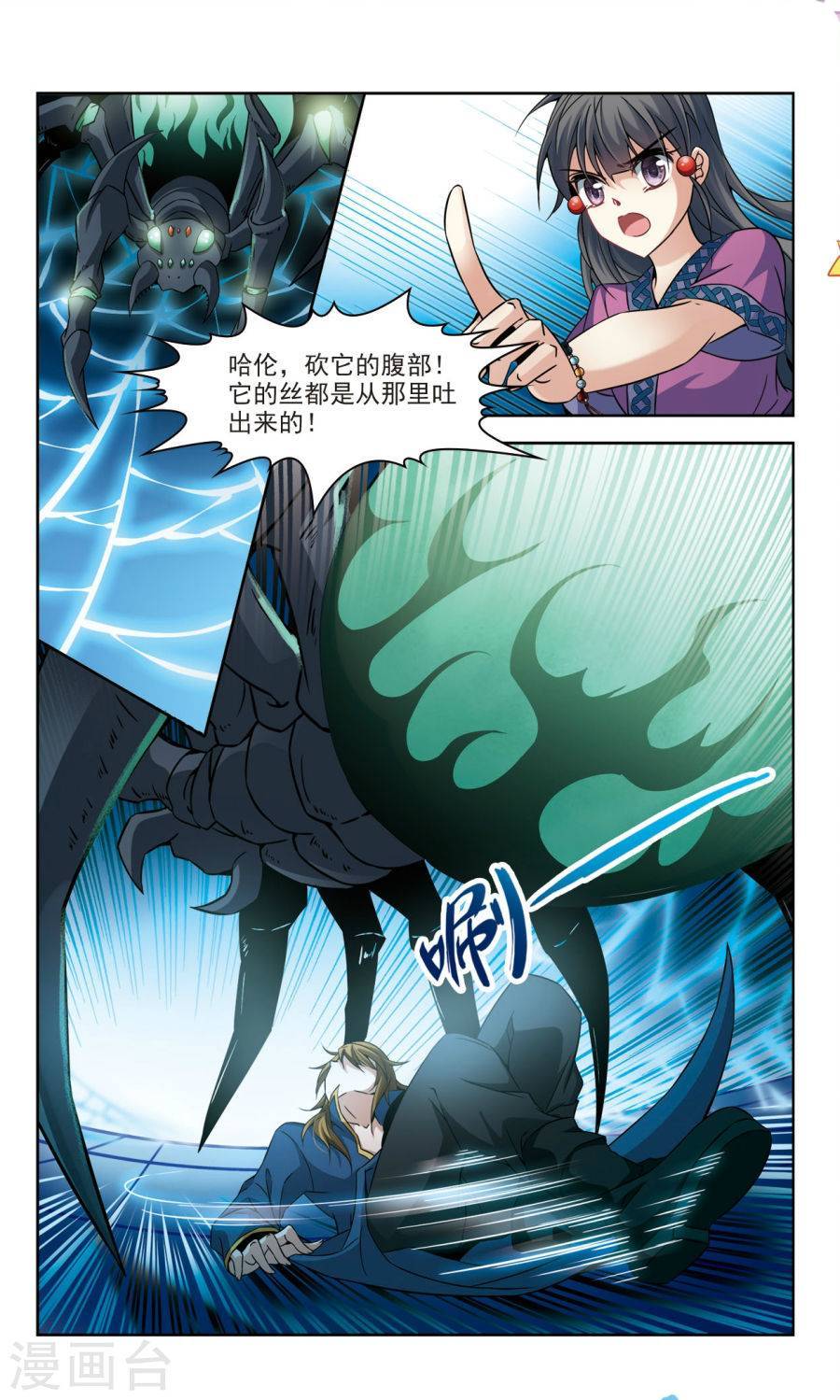 寻找前世之旅第158话 蜘蛛达达上