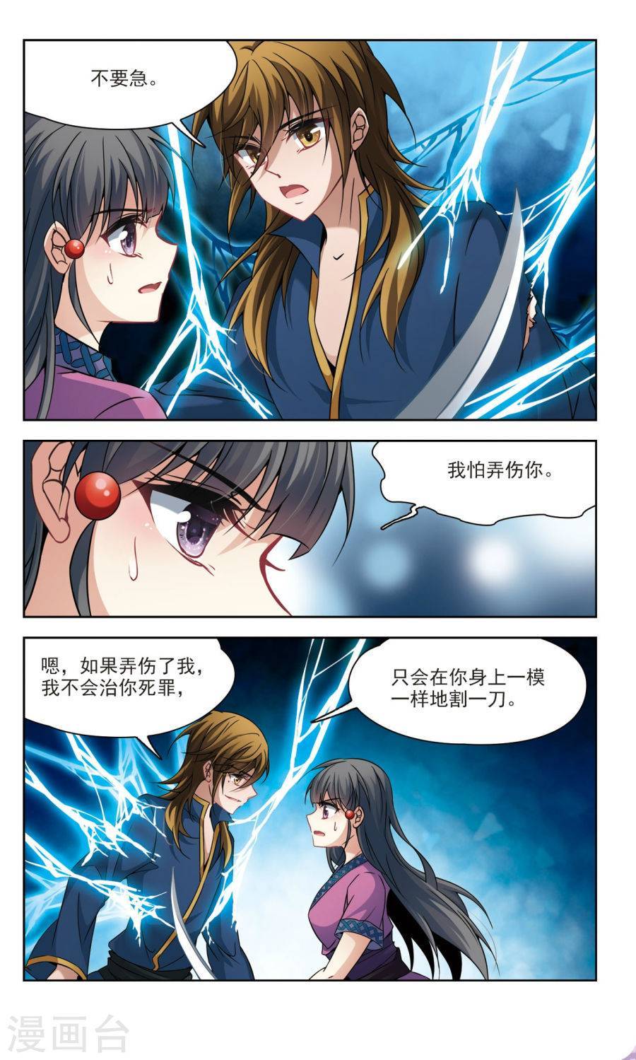 寻找前世之旅第158话 蜘蛛达达上