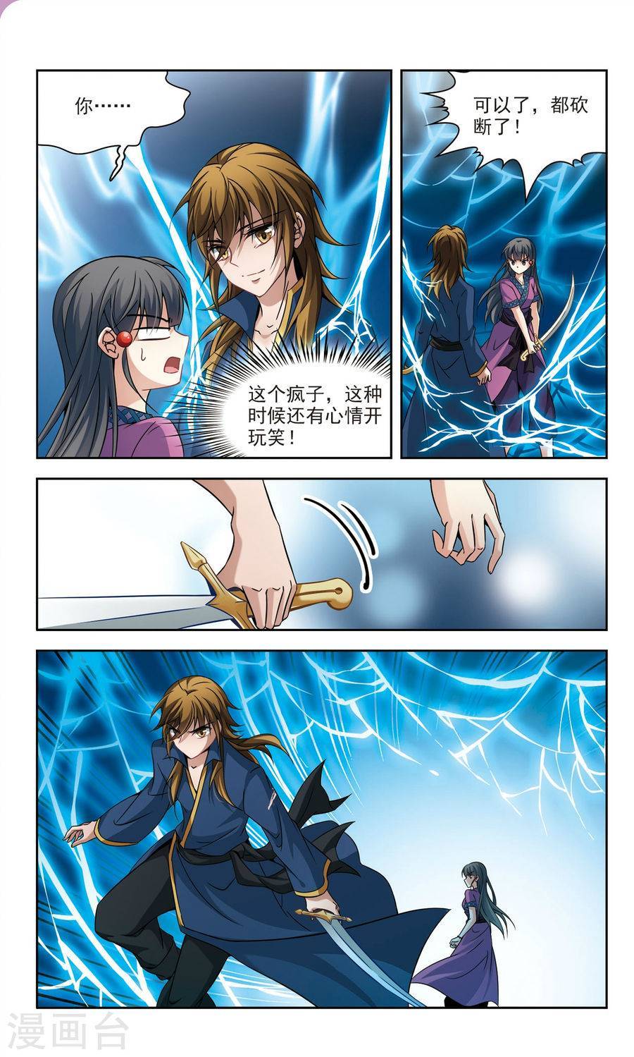 寻找前世之旅第158话 蜘蛛达达上