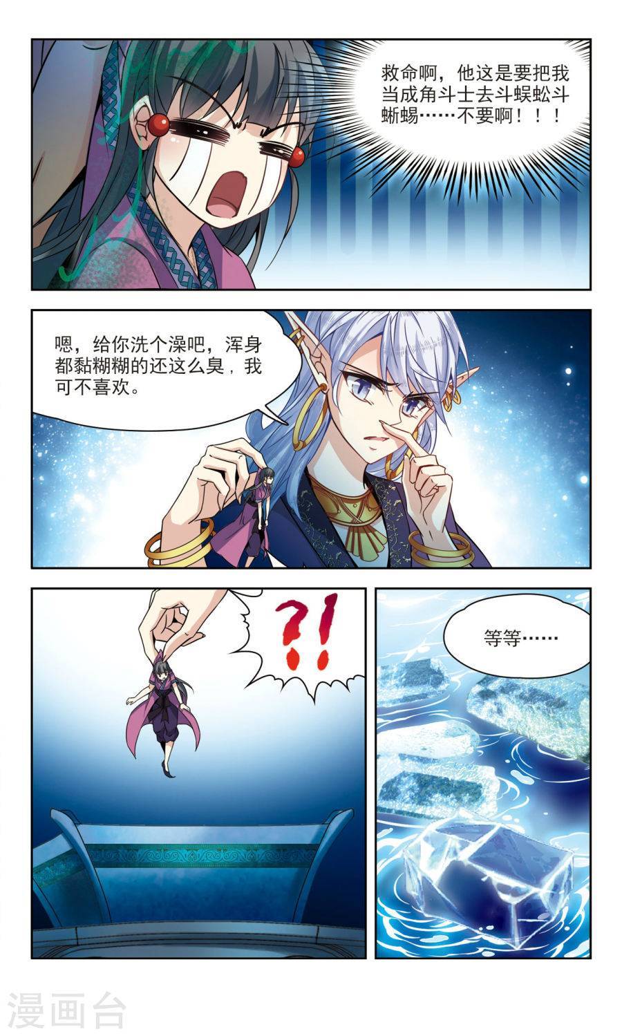 寻找前世之旅第158话 蜘蛛达达下