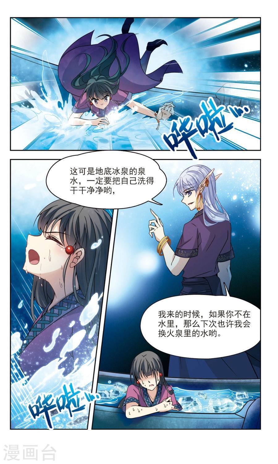 寻找前世之旅第158话 蜘蛛达达下