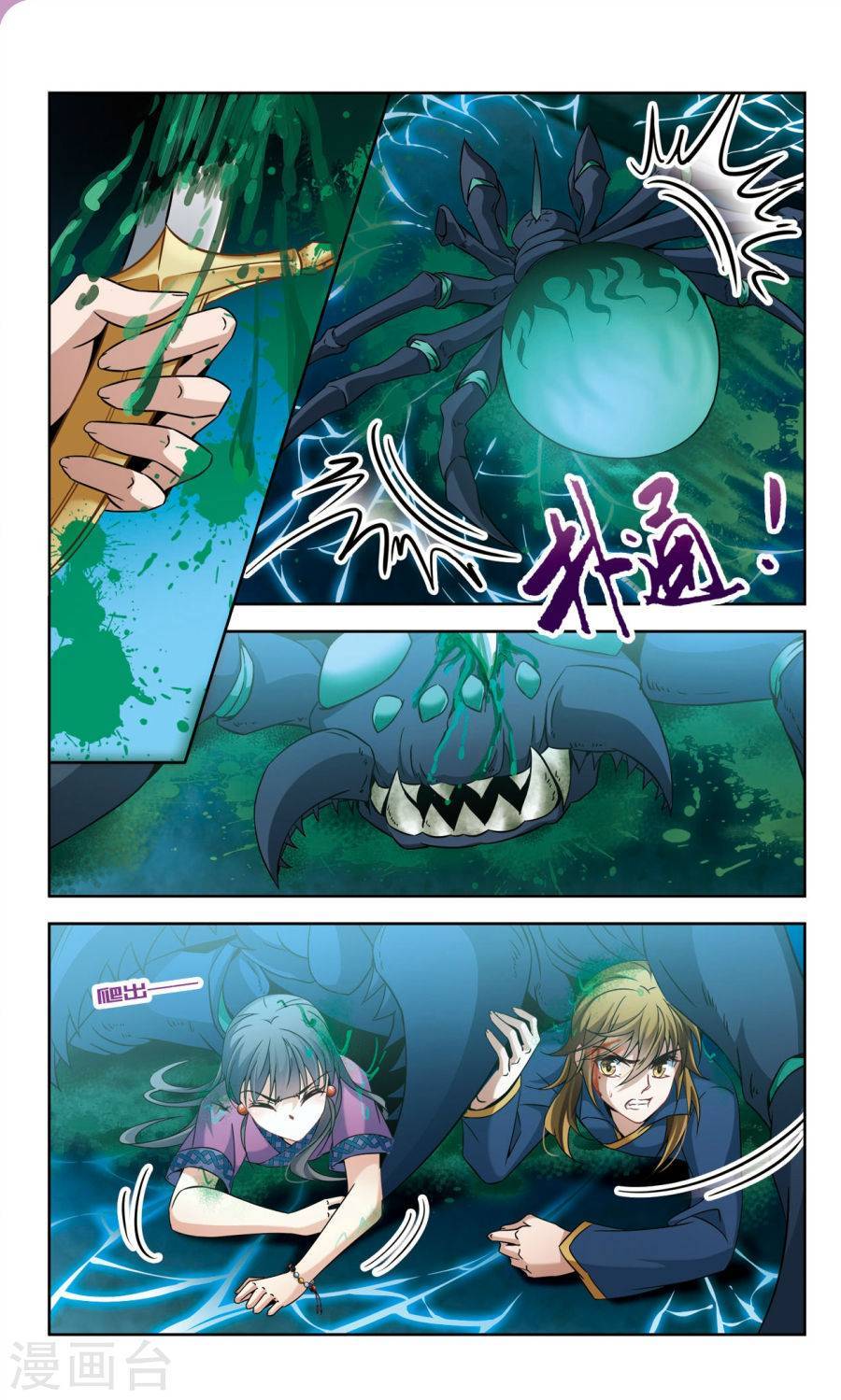 寻找前世之旅第158话 蜘蛛达达下