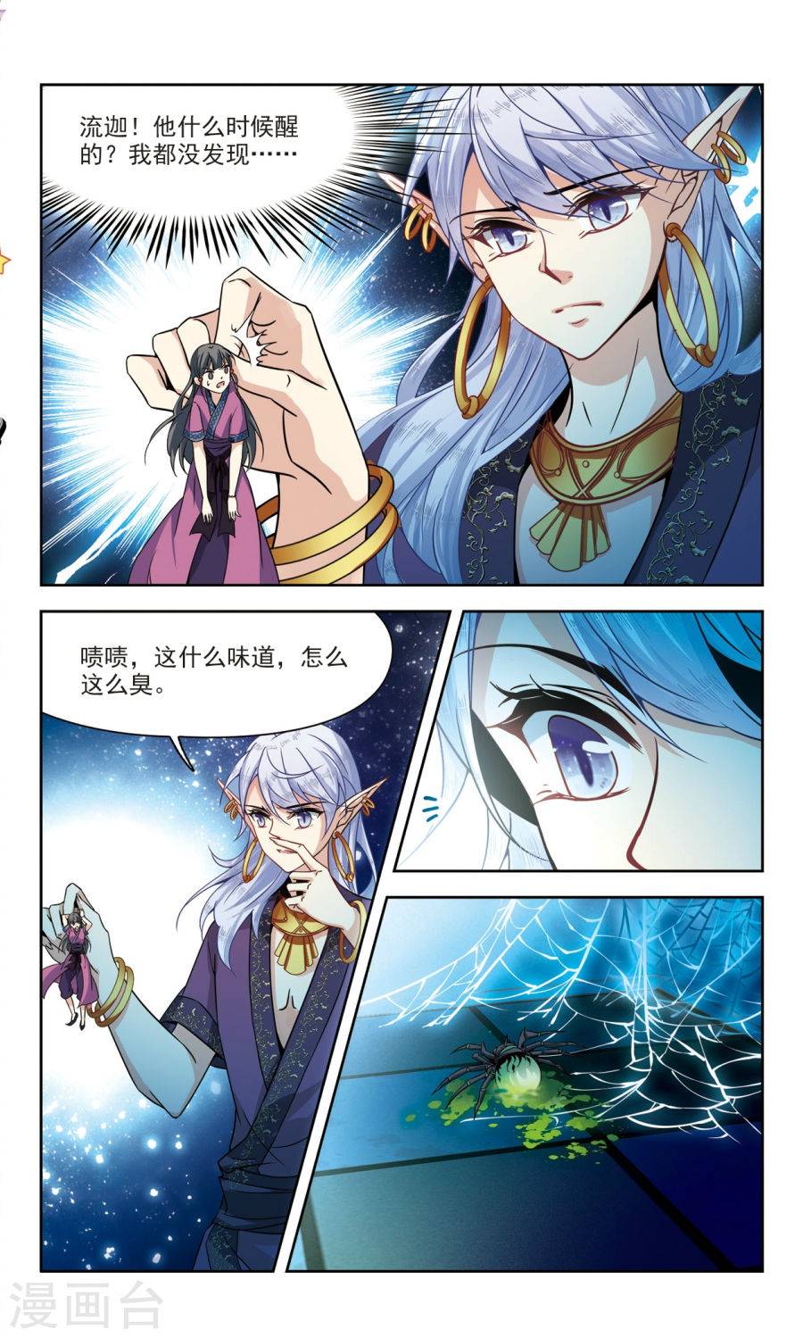 寻找前世之旅第158话 蜘蛛达达下
