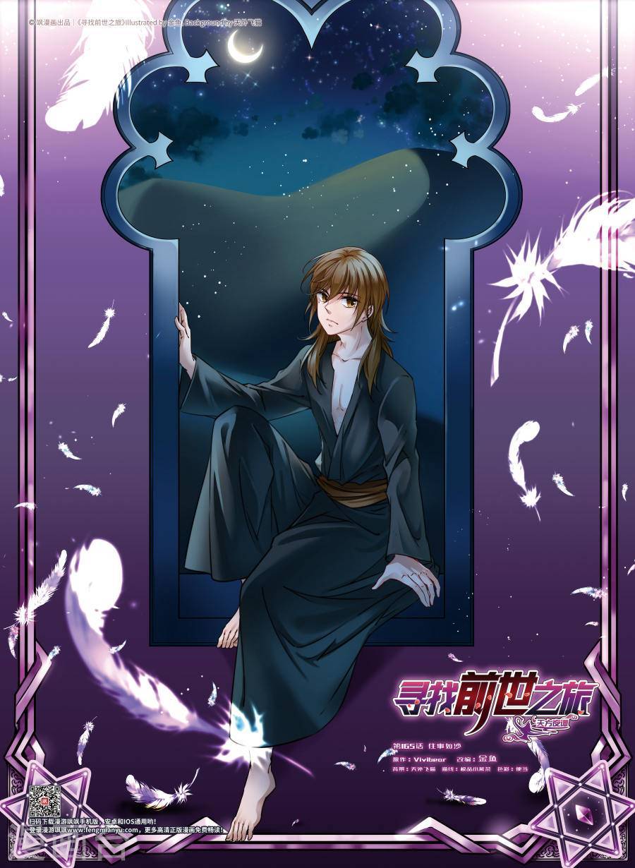 寻找前世之旅第165话 往事如沙上