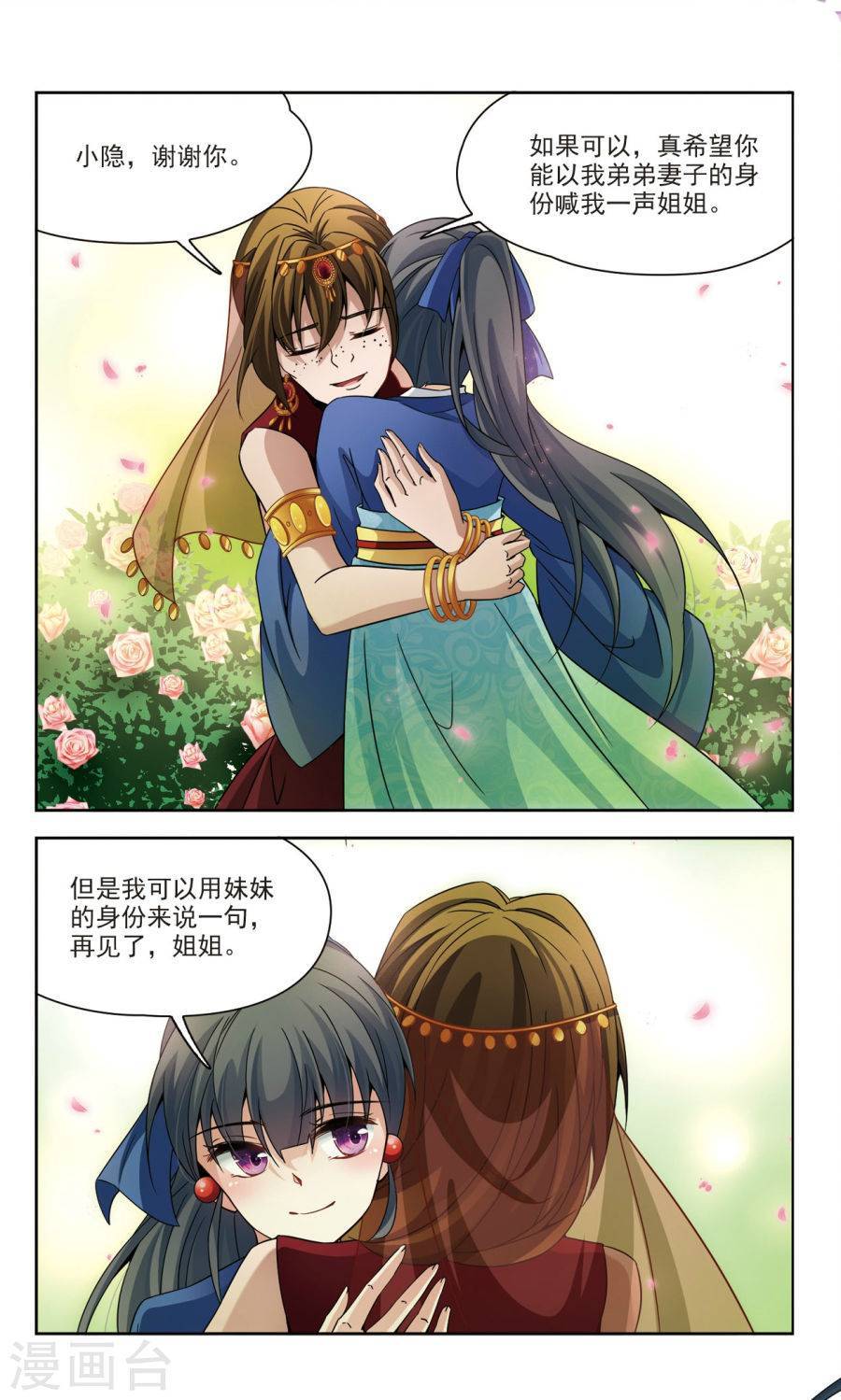 寻找前世之旅第165话 往事如沙上