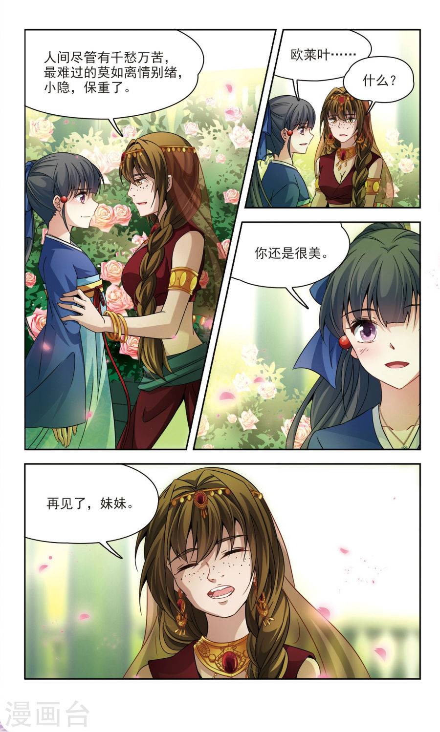 寻找前世之旅第165话 往事如沙上