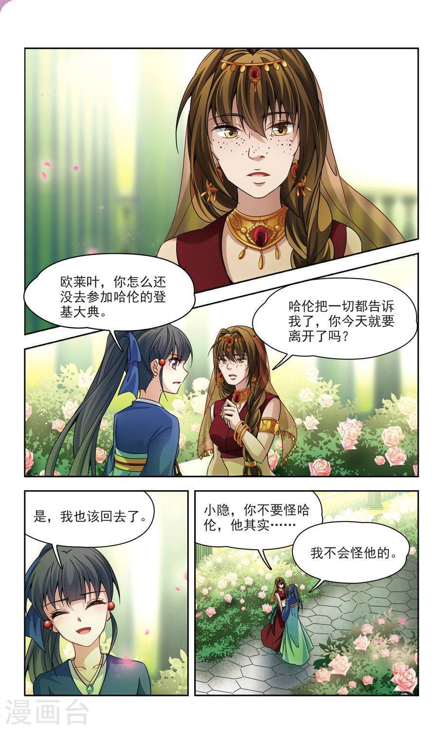 寻找前世之旅第165话 往事如沙上