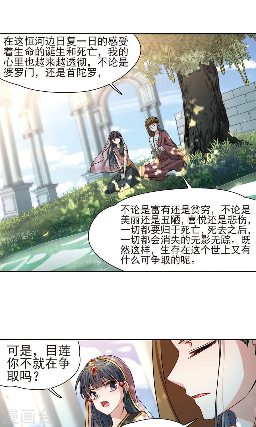 寻找前世之旅第174话 谁是宿命之人2