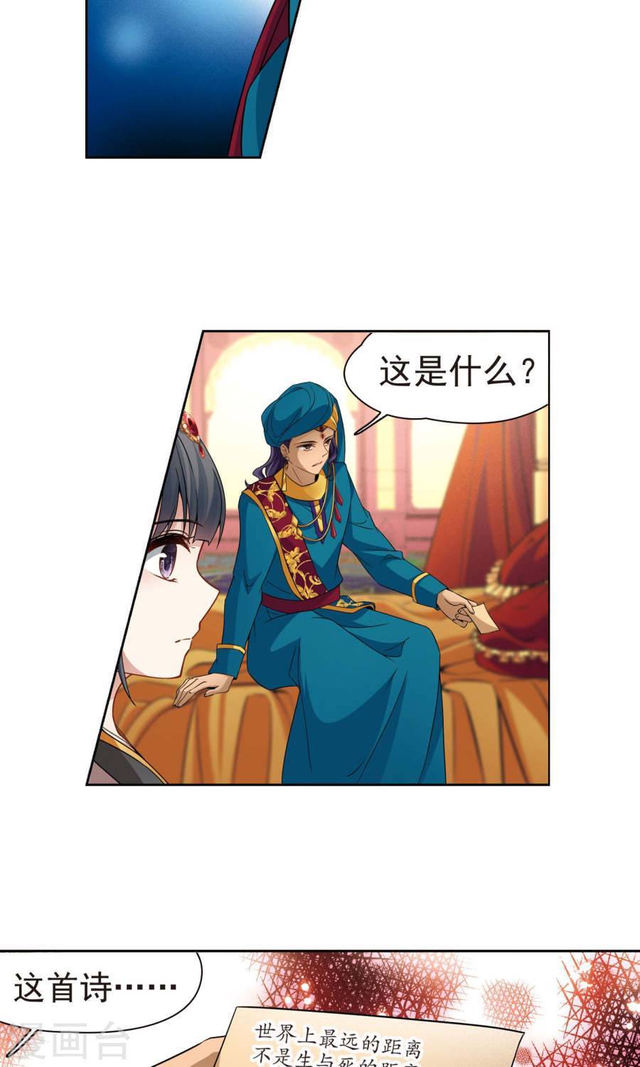 寻找前世之旅第175话 小隐的失误1