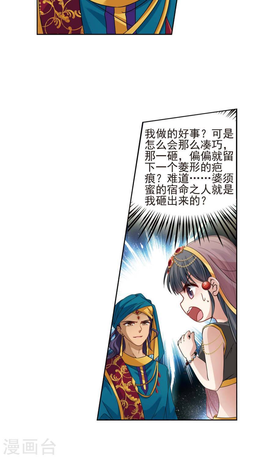 寻找前世之旅第175话 小隐的失误1