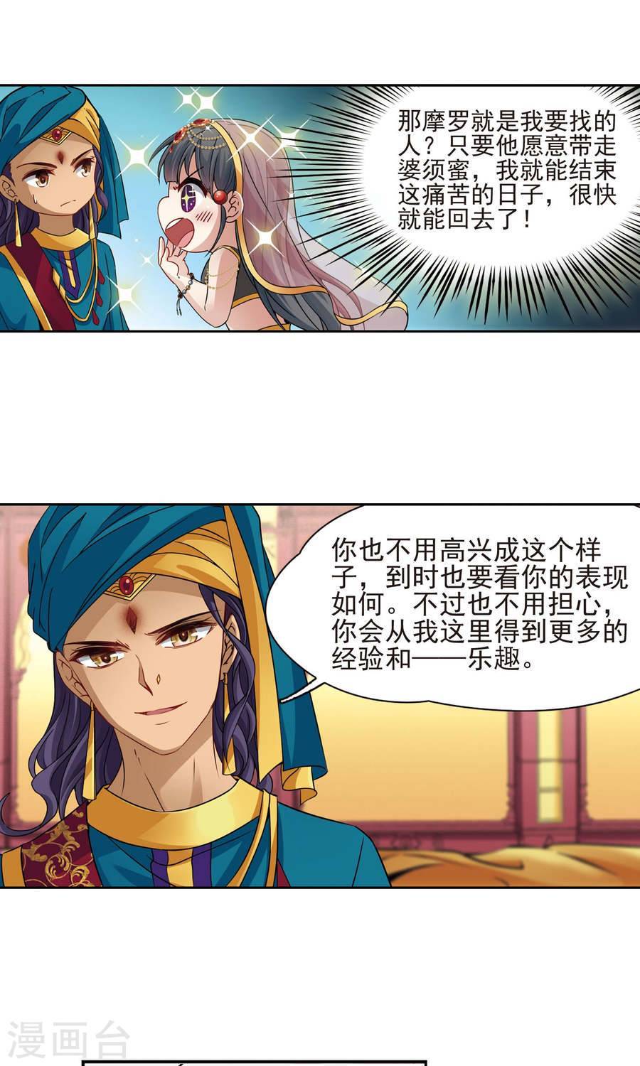 寻找前世之旅第175话 小隐的失误1