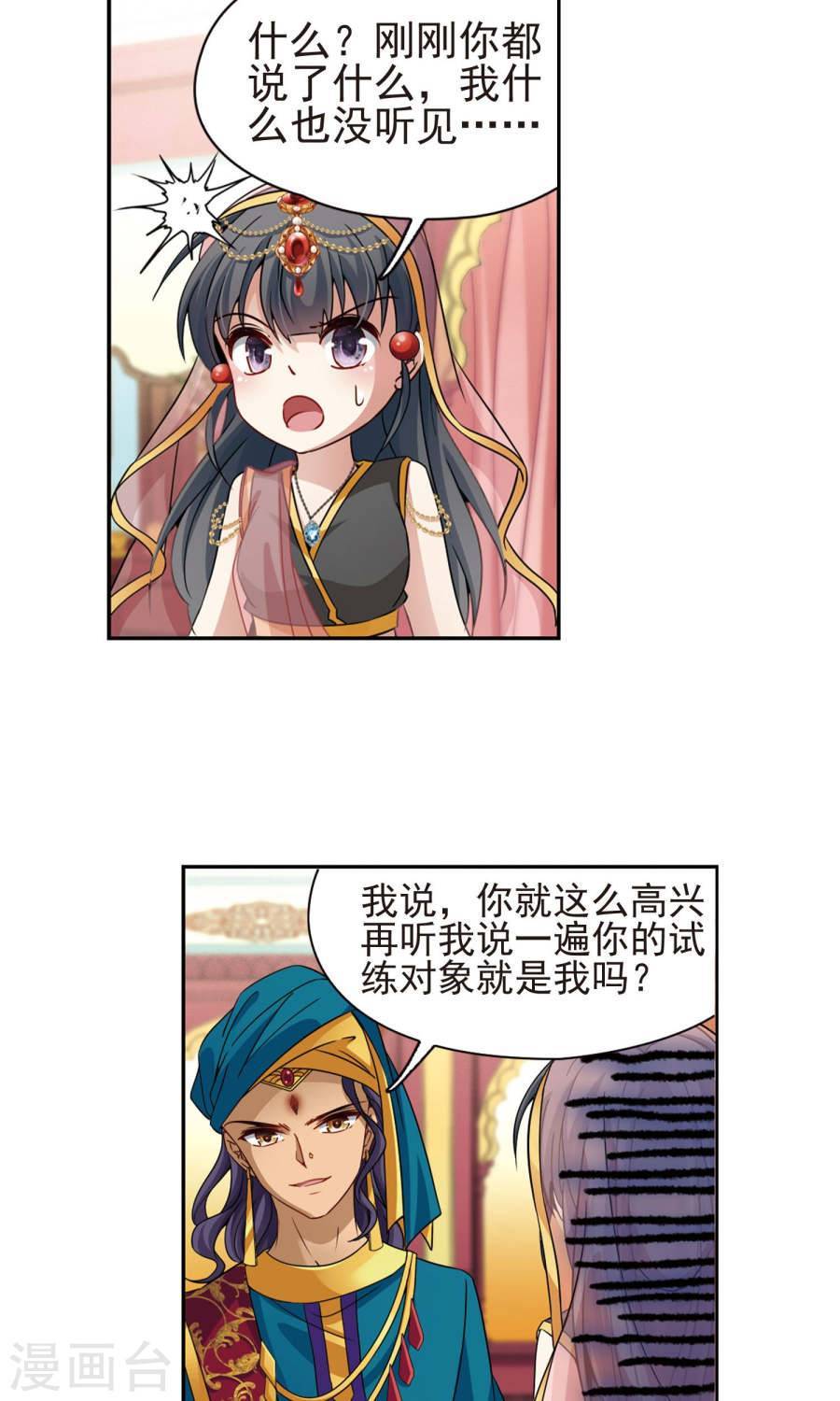 寻找前世之旅第175话 小隐的失误1