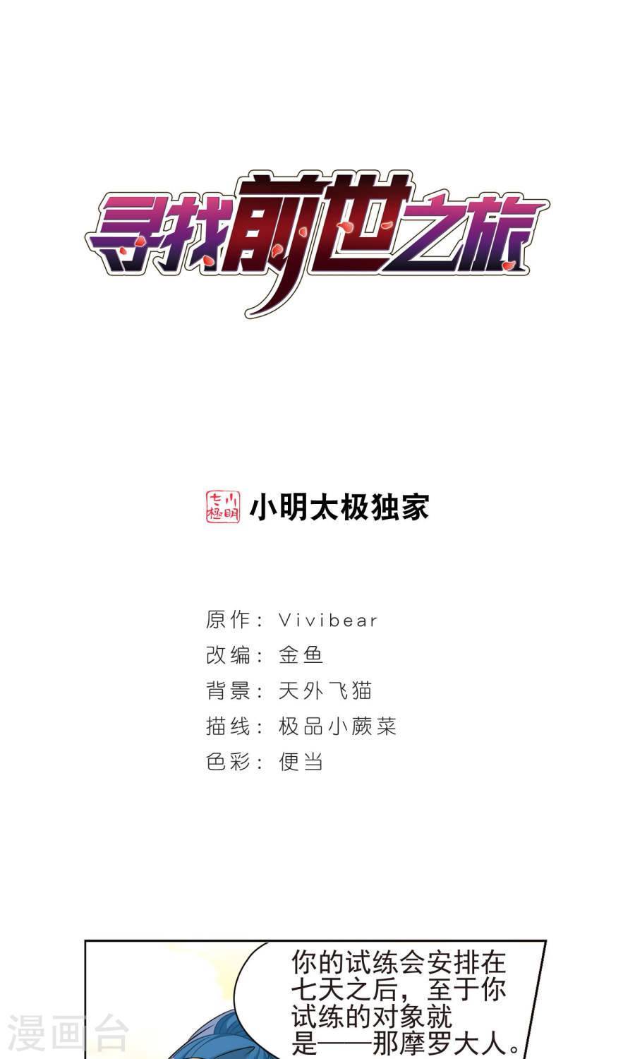 寻找前世之旅第175话 小隐的失误2