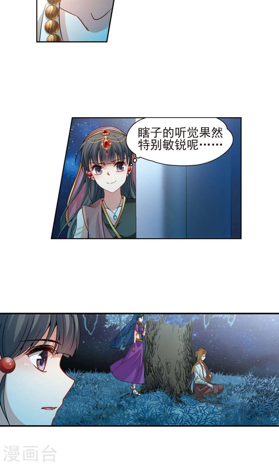 寻找前世之旅第175话 小隐的失误2