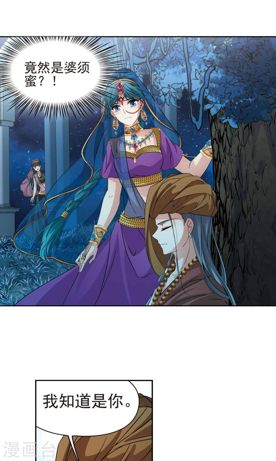 寻找前世之旅第175话 小隐的失误2