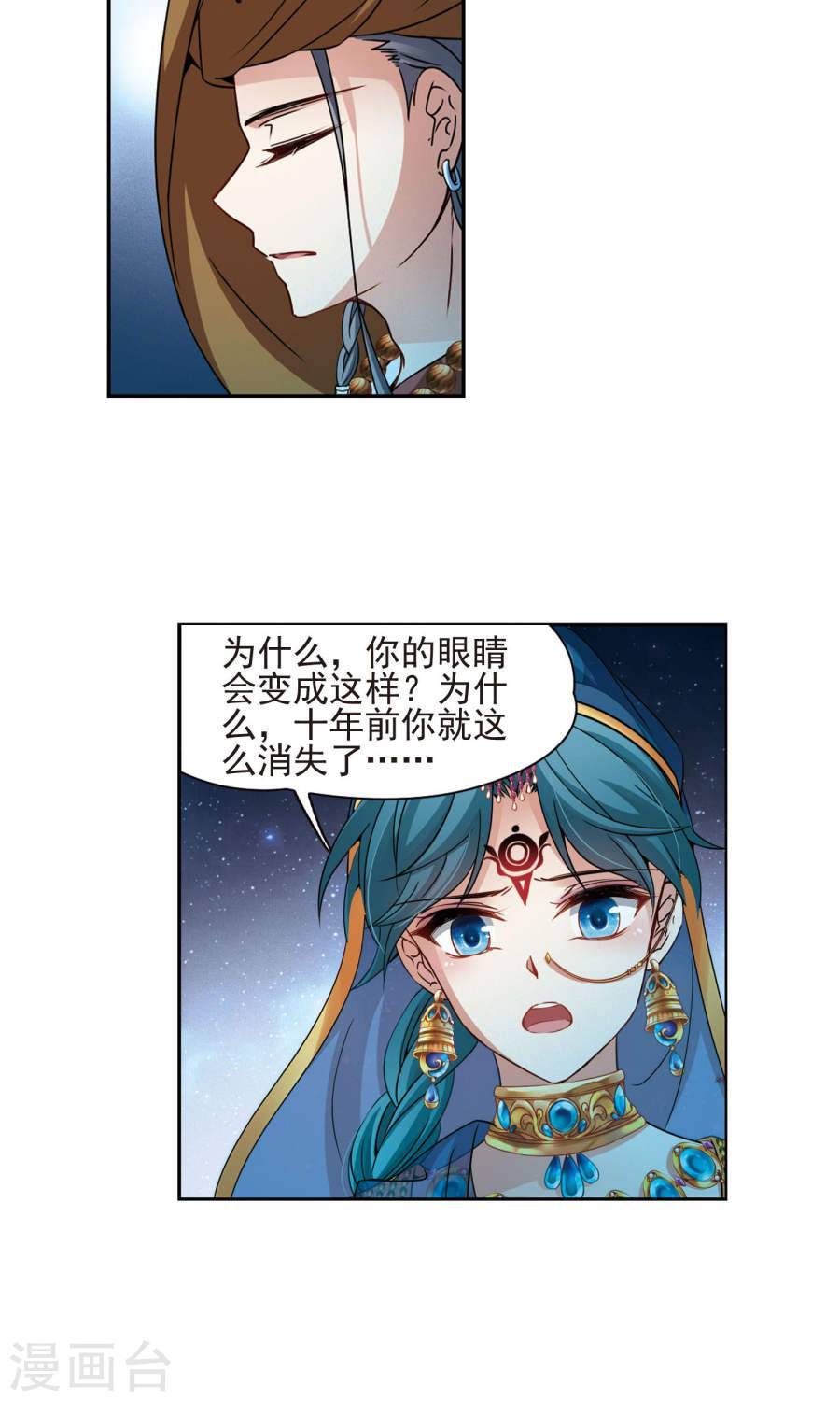 寻找前世之旅第175话 小隐的失误2